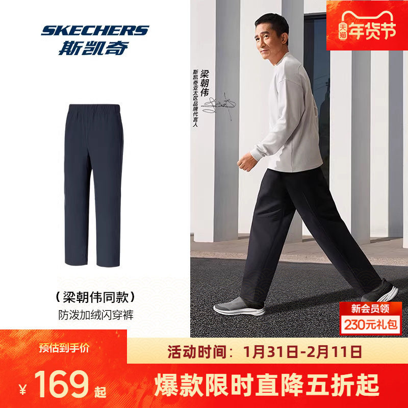 梁朝伟同款丨斯凯奇加绒闪穿裤长裤男女同款防水抗皱保暖运动裤