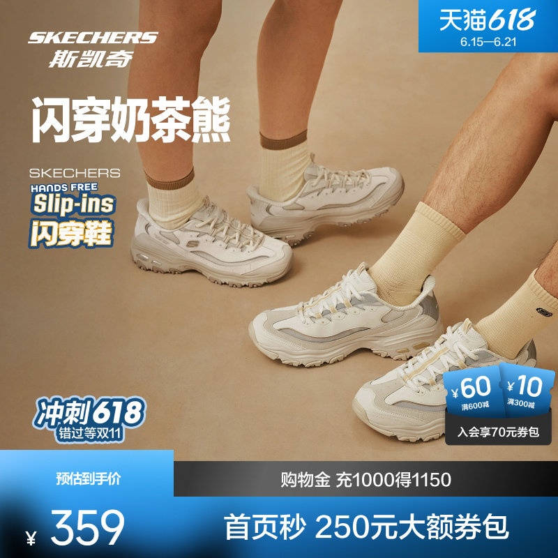 斯凯奇闪穿奶茶熊2026春季新品男女老爹鞋轻质透气休闲运动鞋缓震
