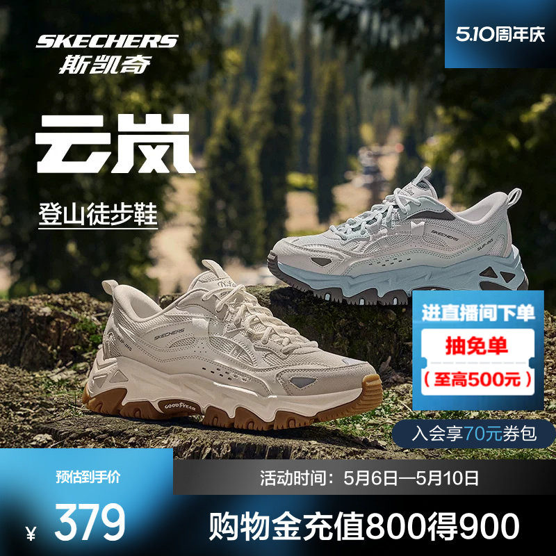 斯凯奇云岚户外登山徒步鞋女款夏闪穿鞋舒适透气耐磨防滑抓地运动