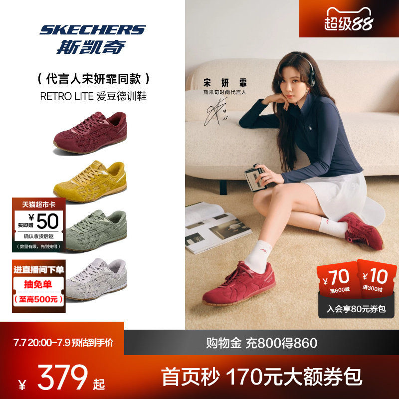 【宋妍霏同款】斯凯奇闪穿爱豆德训板鞋26新品女休闲复古薄底鞋