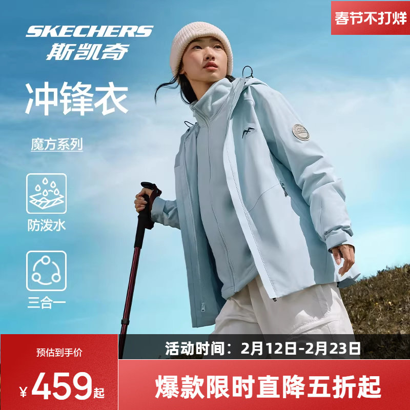 斯凯奇魔方三合一防晒冲锋衣春季男女防水运动户外抓绒内胆外套