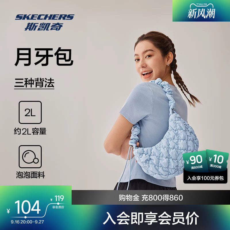 斯凯奇云朵月牙包男女通用实用单肩斜挎包新款轻盈百搭大容量图片