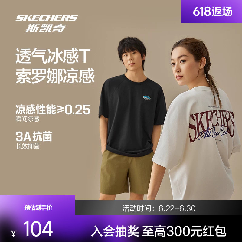斯凯奇凉感T恤男女情侣潮流短袖宽松柔软抗菌时尚百搭 - 实物图