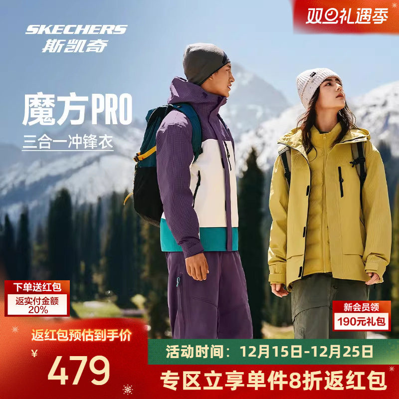 斯凯奇魔方Pro冲锋衣男女款2025冬季三合一防水热绒棉服内胆外