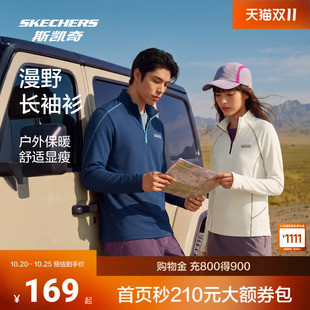 斯凯奇2026新款男女士针织半开胸长袖T恤衫户外保暖单性亲肤T恤衫