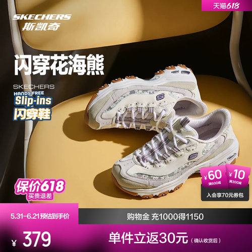 斯凯奇女款闪穿老爹鞋