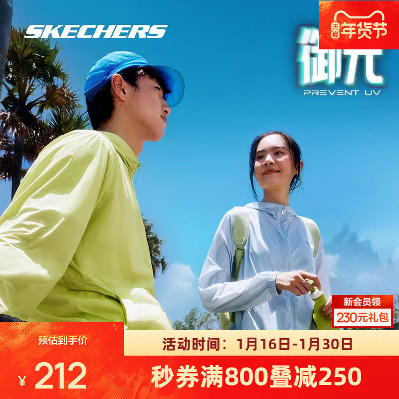 斯凯奇御光防晒衣男女同款凉感速干舒适运动户外透气连帽外套,运动服/休闲服装,运动茄克/外套,淘宝优惠券,粉丝福利购,淘宝优惠卷