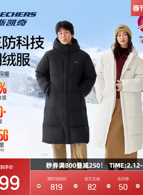斯凯奇长款三防羽绒服冬季加厚白色男女保暖防风防水羽绒连帽外套
