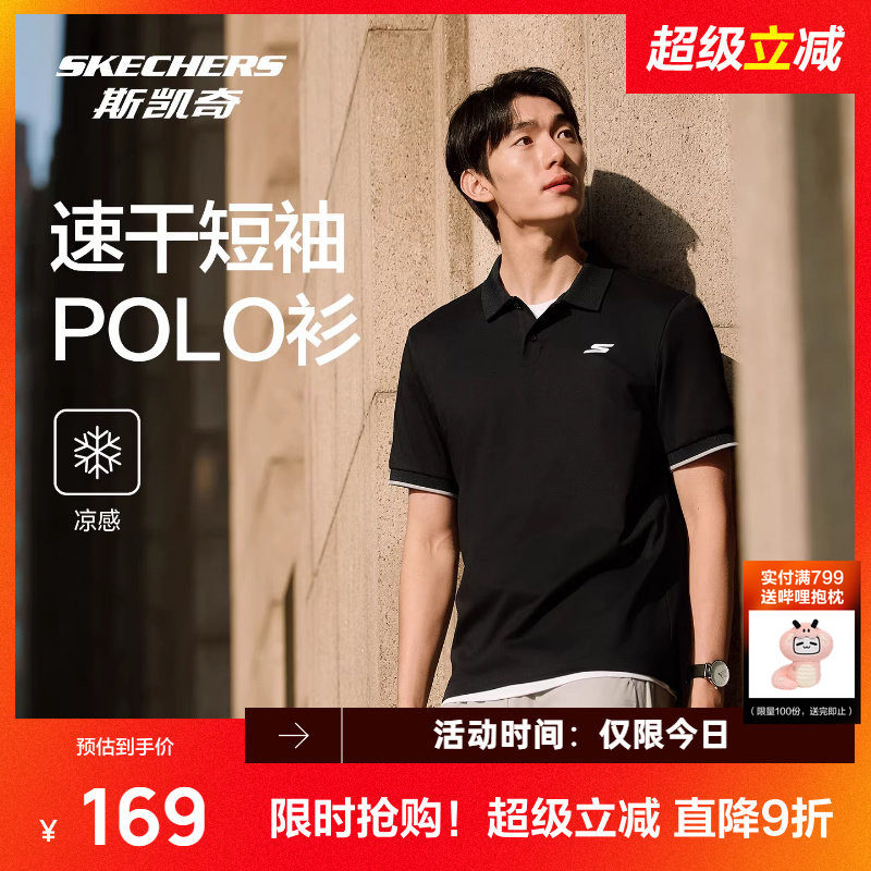 斯凯奇男子针织凉感短袖POLO衫2026春夏新品清爽简约通勤商务上衣