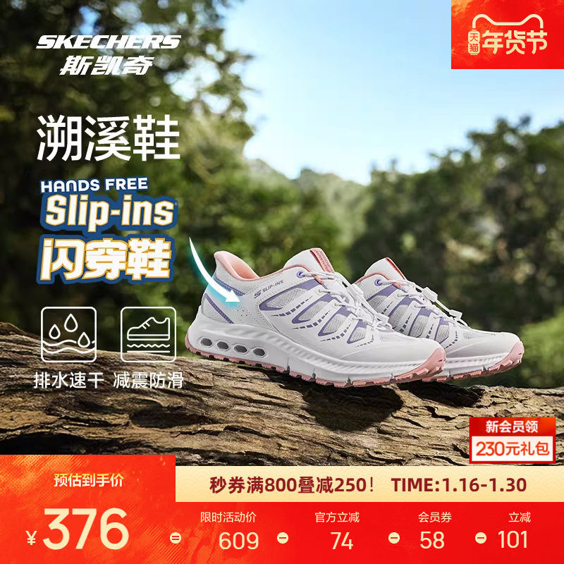 斯凯奇闪穿溯溪鞋新品女子户外运动徒步鞋透气网面凉鞋,户外/登山/野营/旅行用品,溯溪鞋,淘宝优惠券,粉丝福利购,淘宝优惠卷