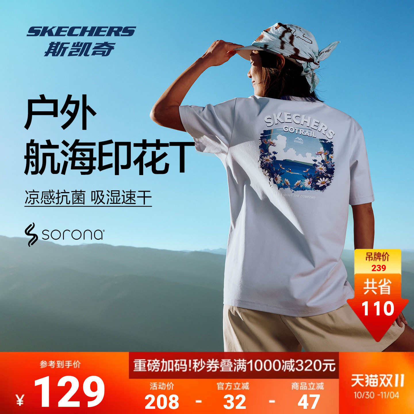 斯凯奇户外印花T恤凉感索罗娜2026夏季新品男女吸湿抗菌短袖上衣