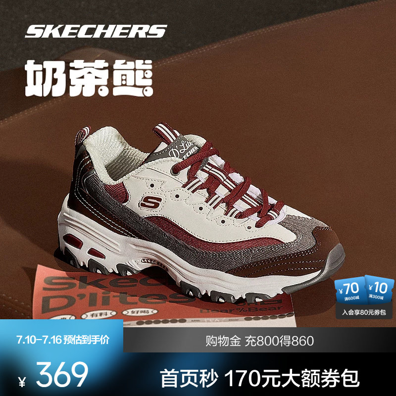 斯凯奇黑糖烤奶老爹鞋 172元 - 86线报