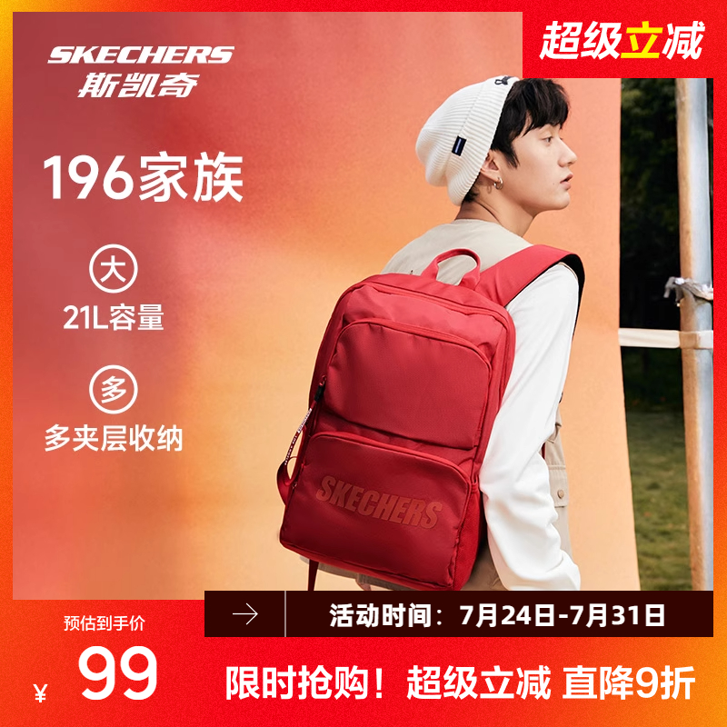 斯凯奇双肩包大容量简约旅行背包百搭大学生男女红色运动休闲书包