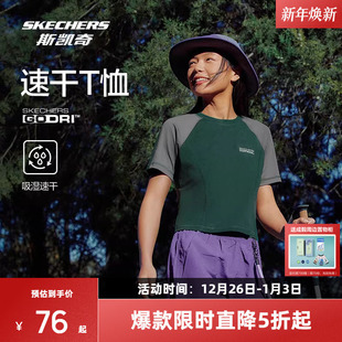 速干透气骑行舒适 运动T恤圆领短袖 斯凯奇2025新品 男女同款