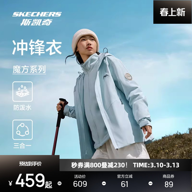 斯凯奇魔方防晒冲锋衣三合一春季男女户外抓绒内胆防水连帽外套