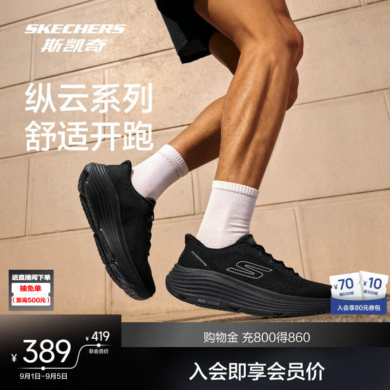 斯凯奇纵云跑鞋轻量缓震跑步更稳图片