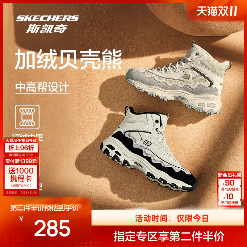 斯凯奇贝壳熊秋冬加绒保暖女子复古高帮时尚超轻熊猫鞋舒适老爹鞋