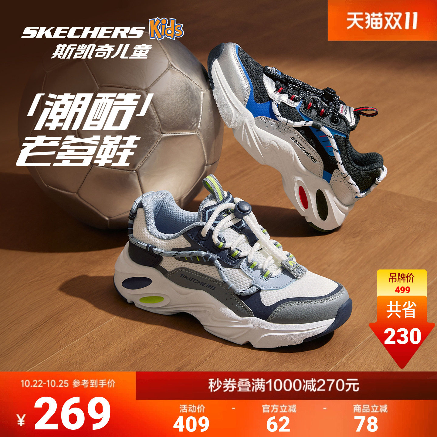 Skechers斯凯奇儿童陨星熊运动老爹鞋女童复古潮流轻盈舒适童鞋