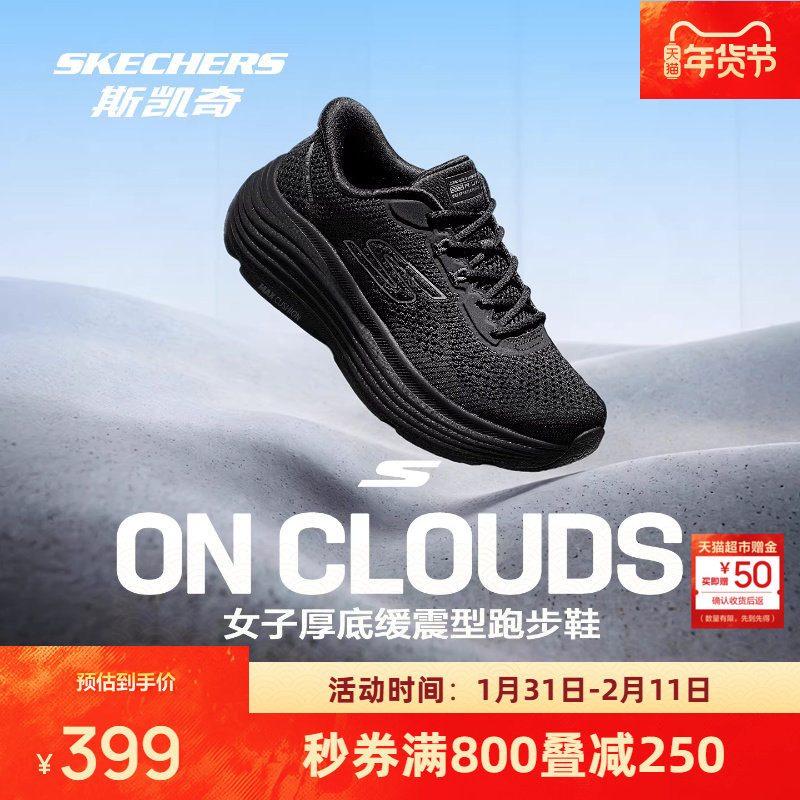 斯凯奇纵云3.0跑步鞋男女同款闪穿运动鞋厚底增高软舒适潮流跑鞋