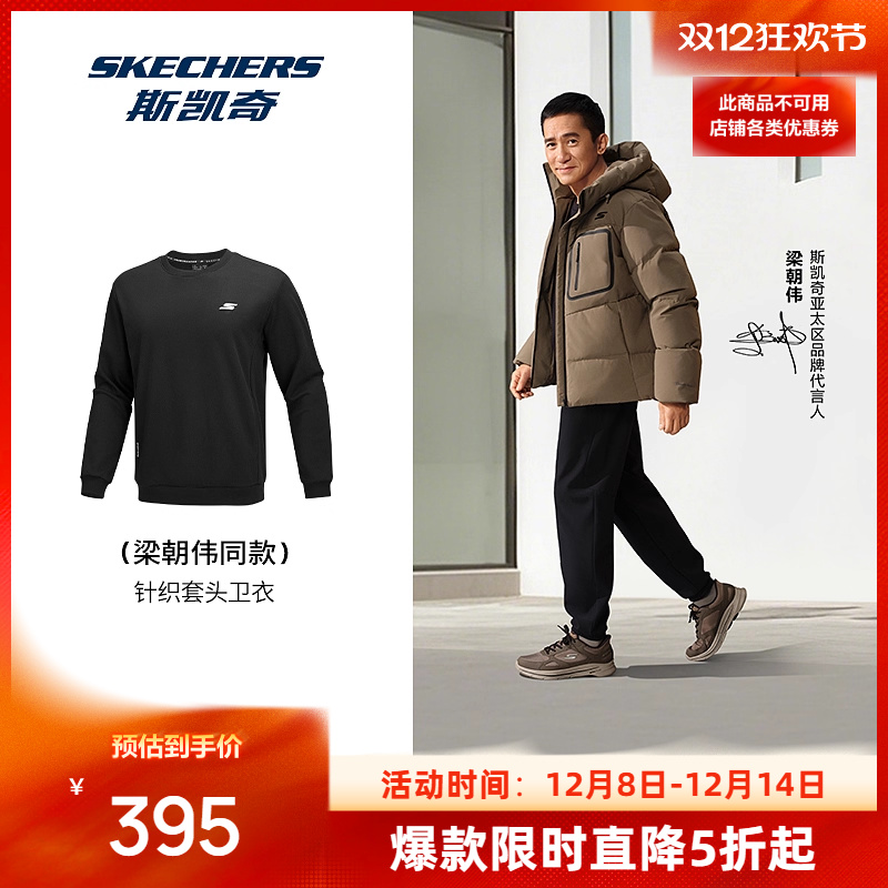 梁朝伟同款丨斯凯奇卫衣男2025年秋冬新款舒适休闲针织套头长袖
