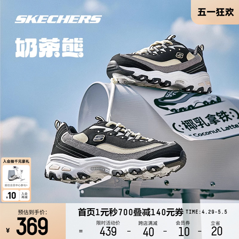 Skechers斯凯奇春夏奶茶熊椰乳拿铁新款复古老爹鞋男女情侣运动鞋