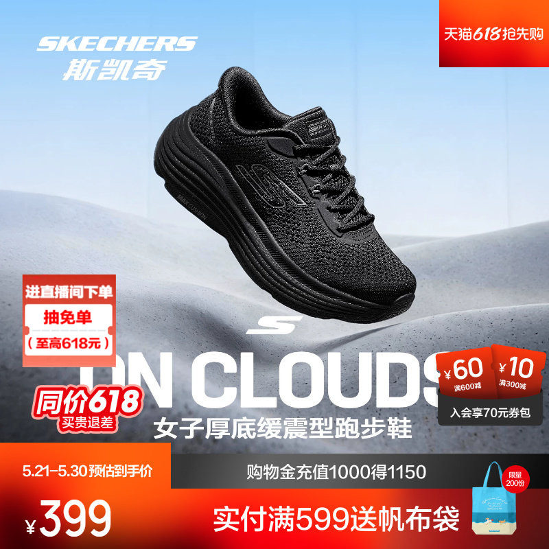 斯凯奇纵云3.0春夏新品男女闪穿厚底增高透气缓震跑步鞋520礼物