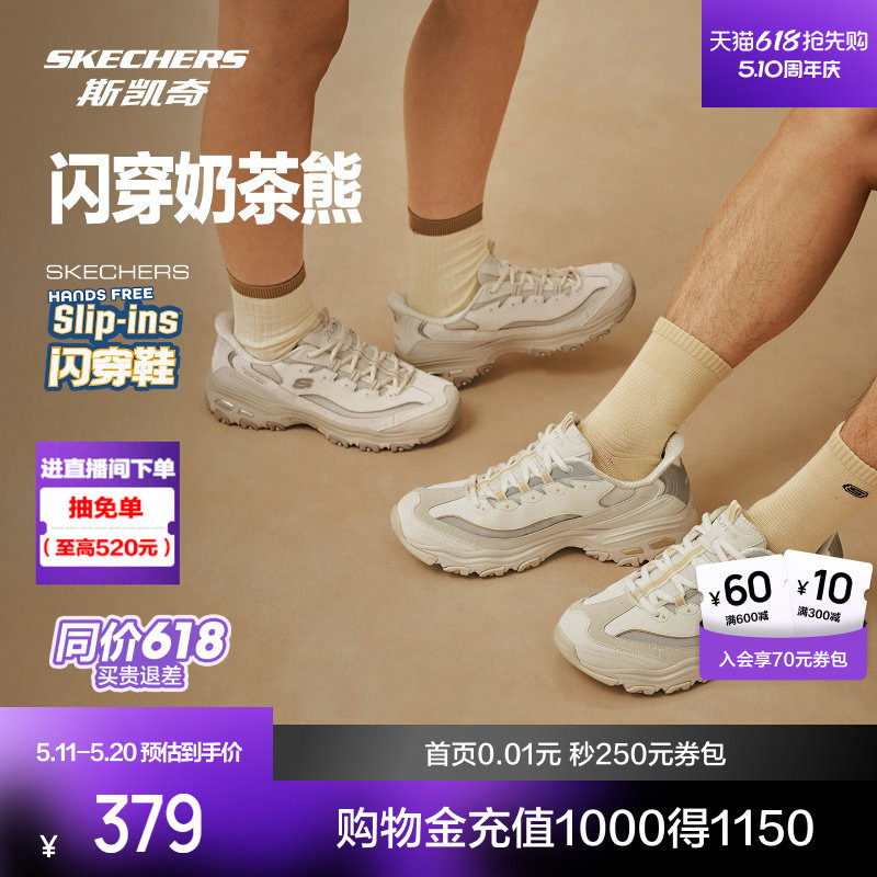 斯凯奇闪穿奶茶熊2026春季新品男女老爹鞋轻质透气休闲运动鞋缓震