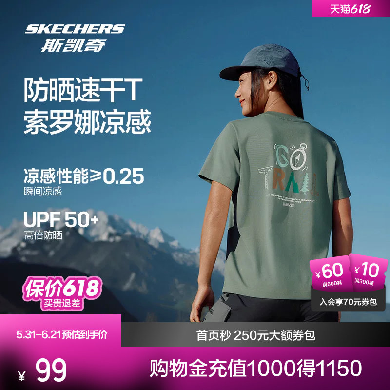 斯凯奇防晒T恤新品凉感短袖女清爽透气户外运动速干衣