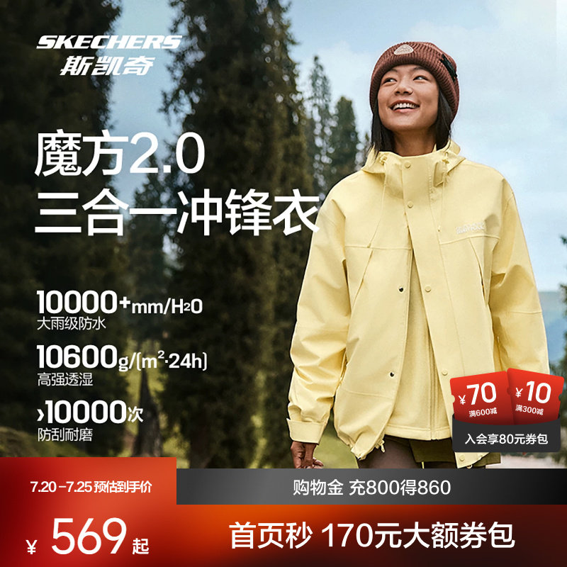 斯凯奇魔方三合一冲锋衣 251元 - 86线报