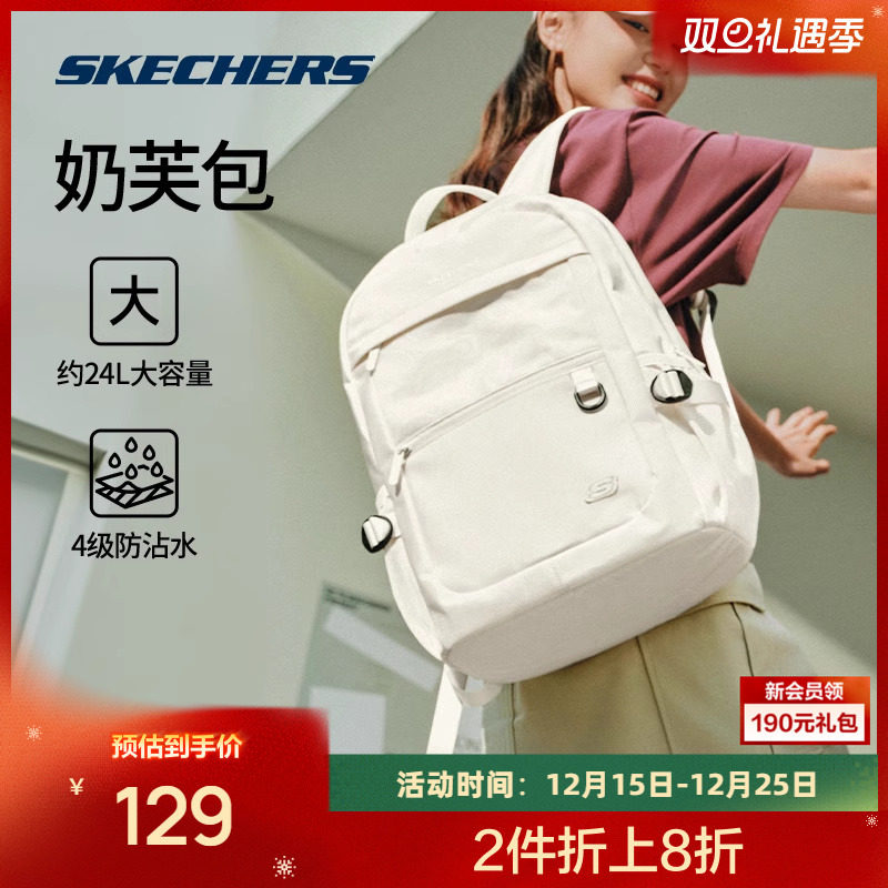 斯凯奇奶芙包初高中学生书包大容量双肩包运动防水旅游背包痛包