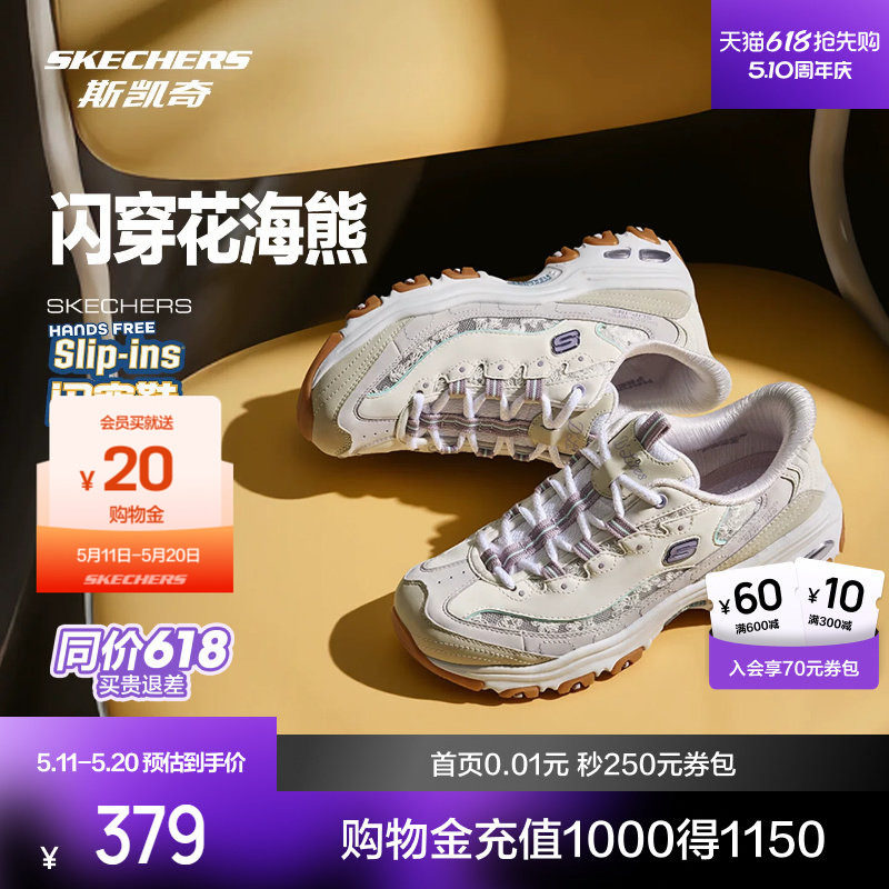 斯凯奇花海熊闪穿老爹鞋2026春季新品女款轻质吸震绑带运动鞋休闲