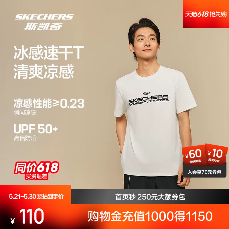 明星同款丨斯凯奇新品男女运动休闲短袖T恤圆领排汗速干