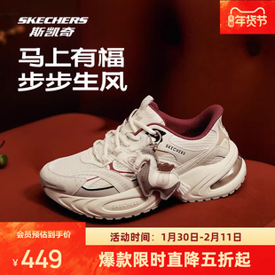 马东同款|斯凯奇新年限定福跃闪穿老爹鞋2026新款男女鞋运动鞋