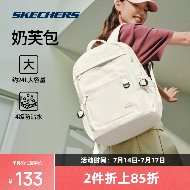 斯凯奇奶芙包初中高中学生书包大容量双肩包运动包防沾水旅游背包