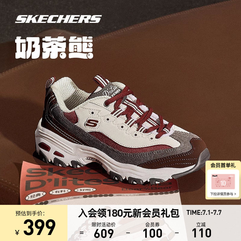 Skechers斯凯奇奶茶熊芝芝桃桃夏季新款情侣老爹鞋女复古运动鞋男