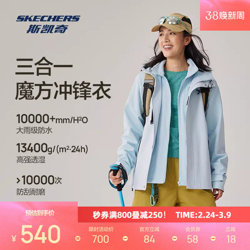 斯凯奇魔方冲锋衣春季男女款三合一专业防水透气耐磨运动外套