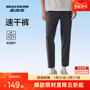 斯凯奇速干长裤男款舒适运动裤休闲柔软舒适基础裤子