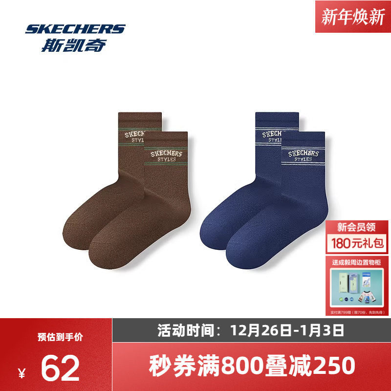 斯凯奇男士中筒袜抗菌羊毛袜栗子棕中世纪蓝风尚系列基础百搭袜