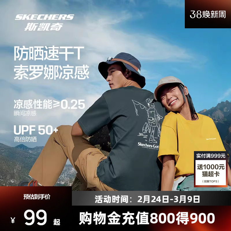 斯凯奇防晒T恤男女款凉感户外速干衣时尚宽松运动短袖