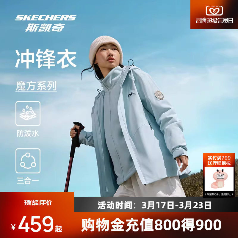 斯凯奇魔方防晒冲锋衣三合一春季男女户外抓绒内胆防水连帽外套
