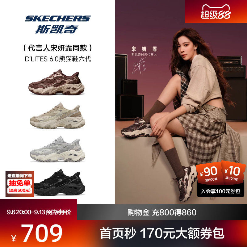 【宋妍霏同款】斯凯奇熊猫鞋六代老爹鞋缓震透气时尚百搭运动鞋