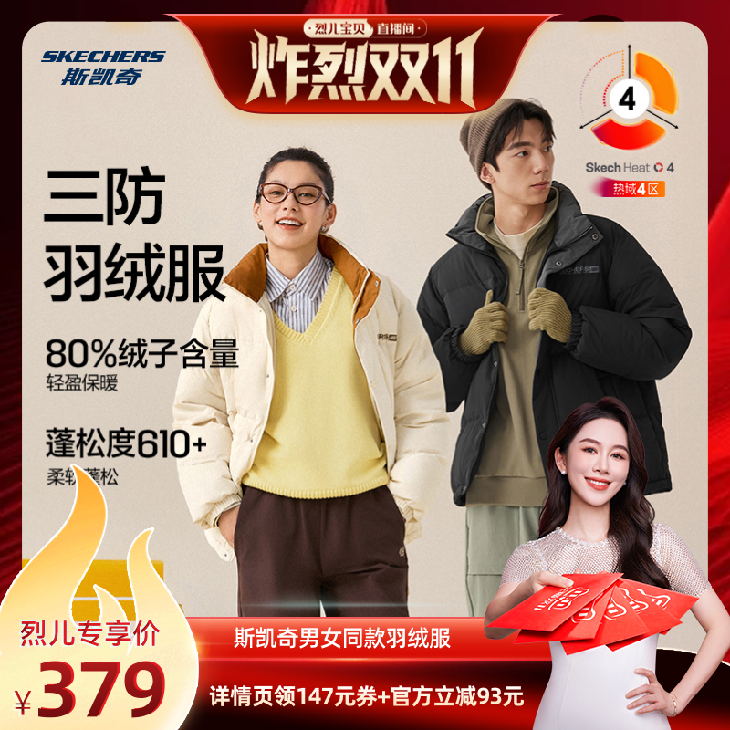 【烈儿炸烈双11 】斯凯奇羽绒服男女款防风泼水宽松加绒保暖舒适