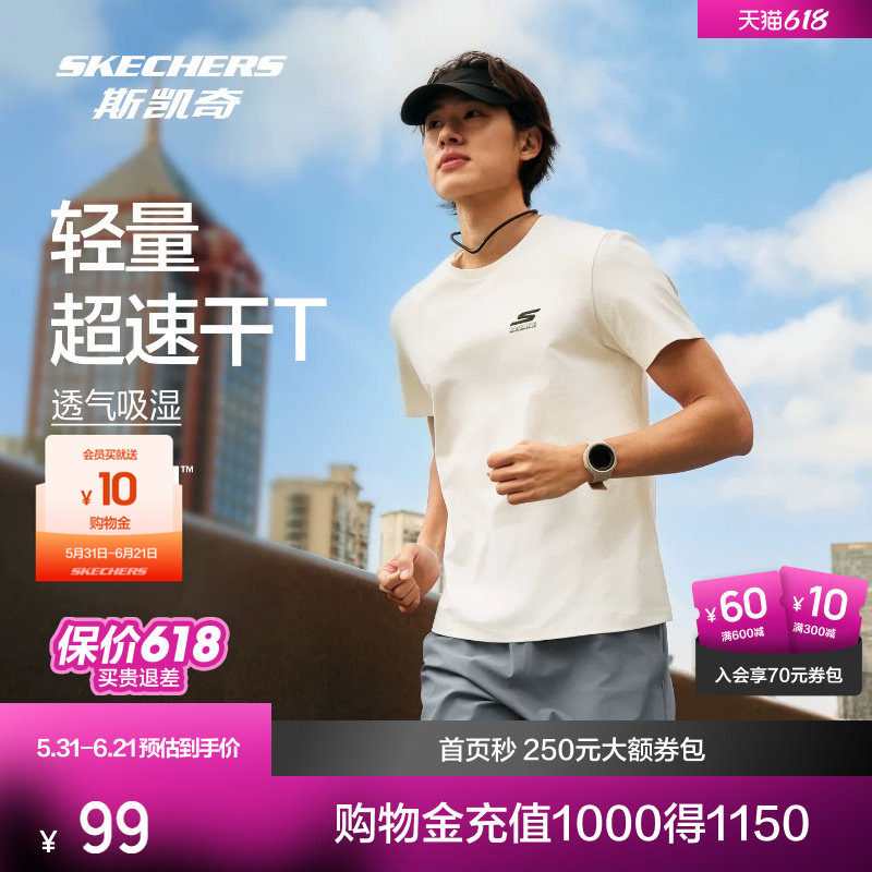 斯凯奇速干防晒短袖T恤