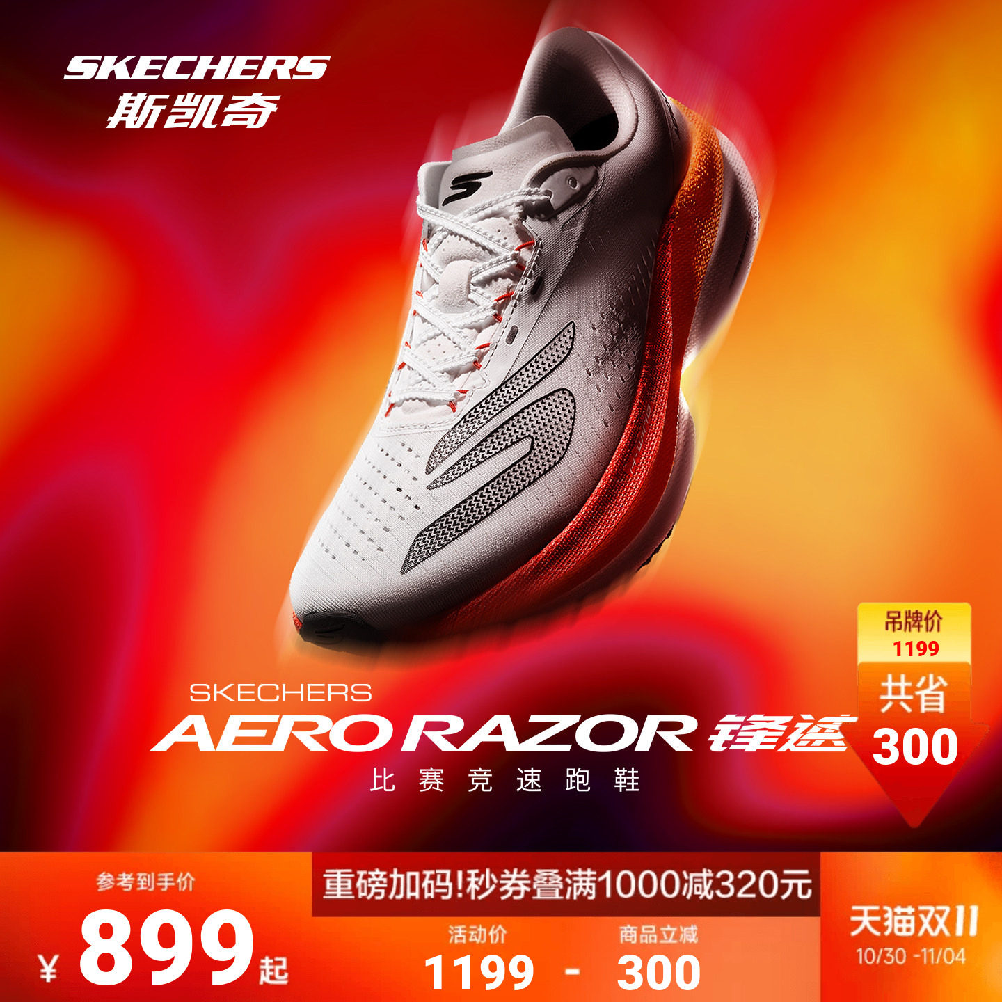 AERO锋速斯凯奇跑步鞋秋冬情侣款专业训练竞速马拉松尼龙板运动鞋