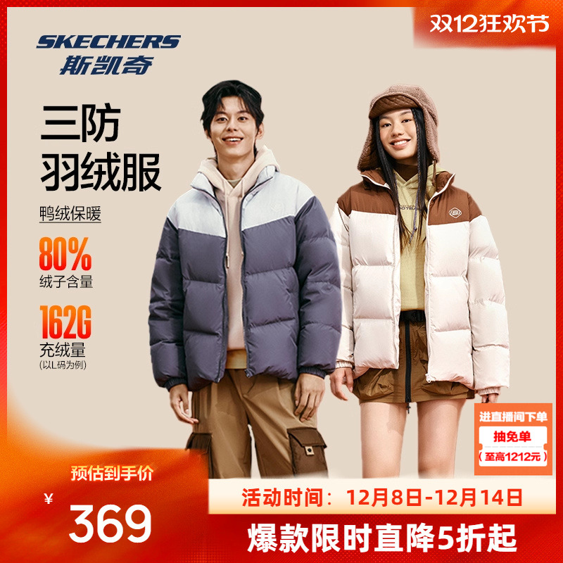 斯凯奇男女拼色立领防风羽绒服 右上角 三个点 淘金币加购 用160-20消//费劵 迫下185 - 线报酷 斯凯奇男女拼色立领防风羽绒服 右上角 三个点 淘金币加购 用160-20消//费劵 迫下185 - 线报酷