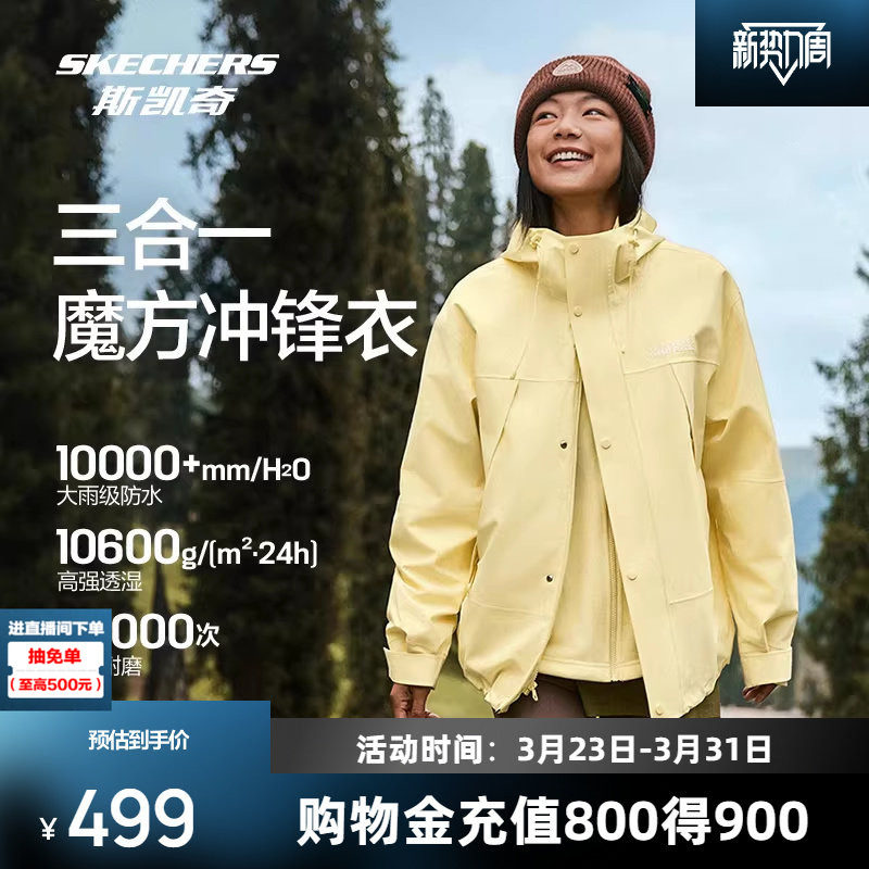 斯凯奇户外冲锋衣魔方系列春季三合一男女同款防风防水摇粒绒外套