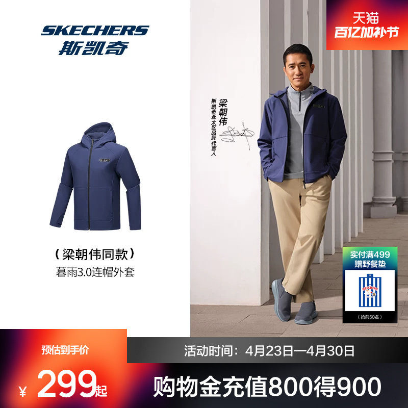 梁朝伟同款斯凯奇暮雨运动外套春季男女同款加绒防水防污软壳衣