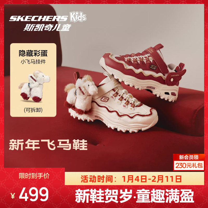 斯凯奇飞马鞋|2026马年红色童鞋新年儿童熊猫老爹鞋魔术贴运动鞋,童鞋/婴儿鞋/亲子鞋,运动鞋,淘宝优惠券,粉丝福利购,淘宝优惠卷
