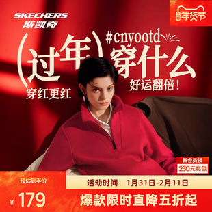 斯凯奇新年战袍红色立领卫衣女2026新款半拉链翻领套头休闲外套