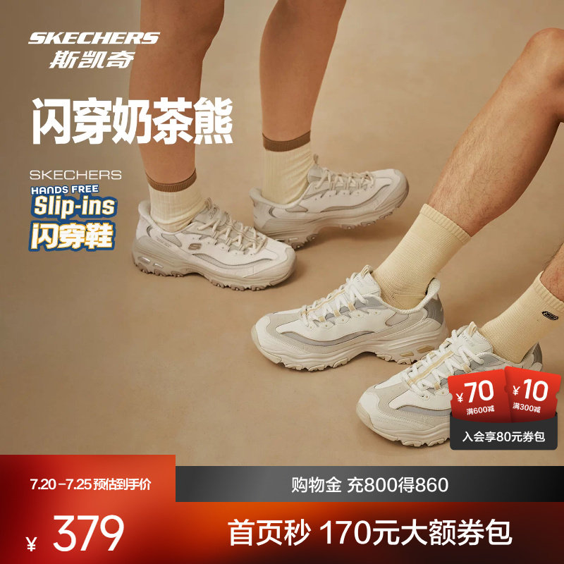 斯凯奇闪穿奶茶熊2026秋季新品男女老爹鞋轻质透气休闲运动鞋缓震